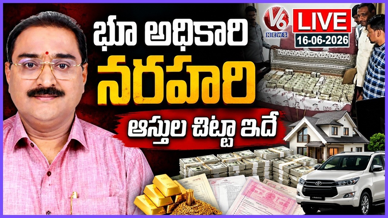LIVE : ACB Unearths Shocking Assets of Land Officer Narahari | V6 News