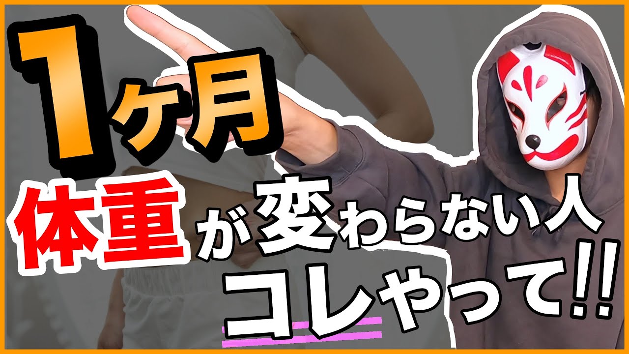 【停滞期】これさえ知っていれば脱出可能！ダイエット必勝法まとめ