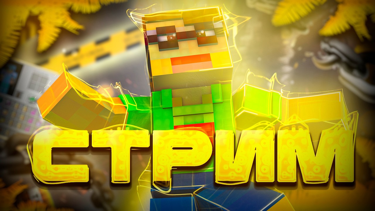 ИГРАЮ НА СВОЕМ СЕРВЕРЕ - День 3