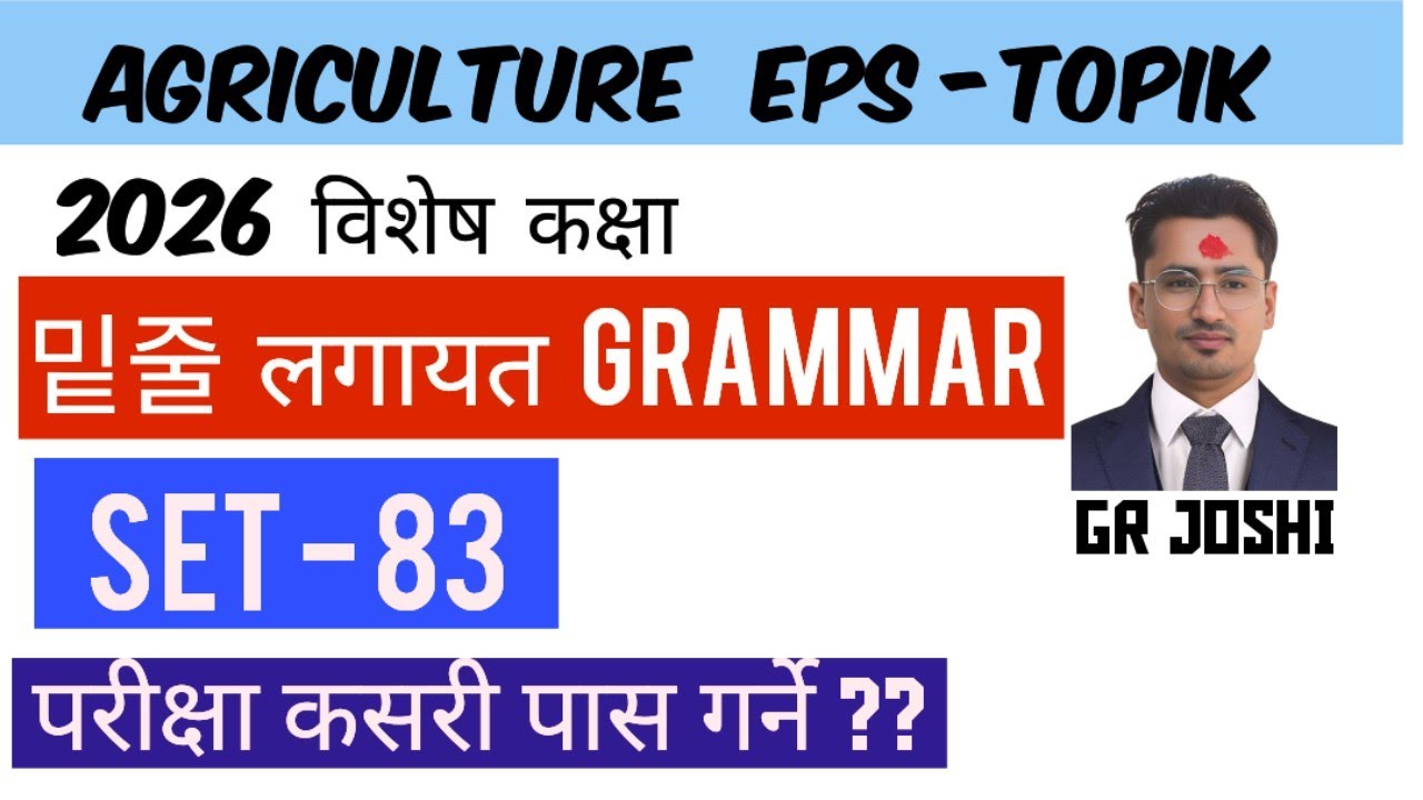 EPS TOPIK Exam2026  // Agriculture special class // grammar Special // GR Joshi//