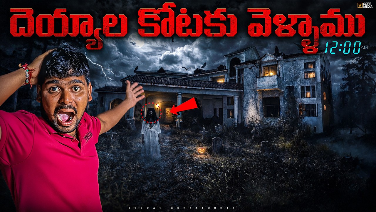 Ghost Haunting In Haunted Villa at Night 12 AM Gone Wrong 🔥🔥 Telugu Experiments