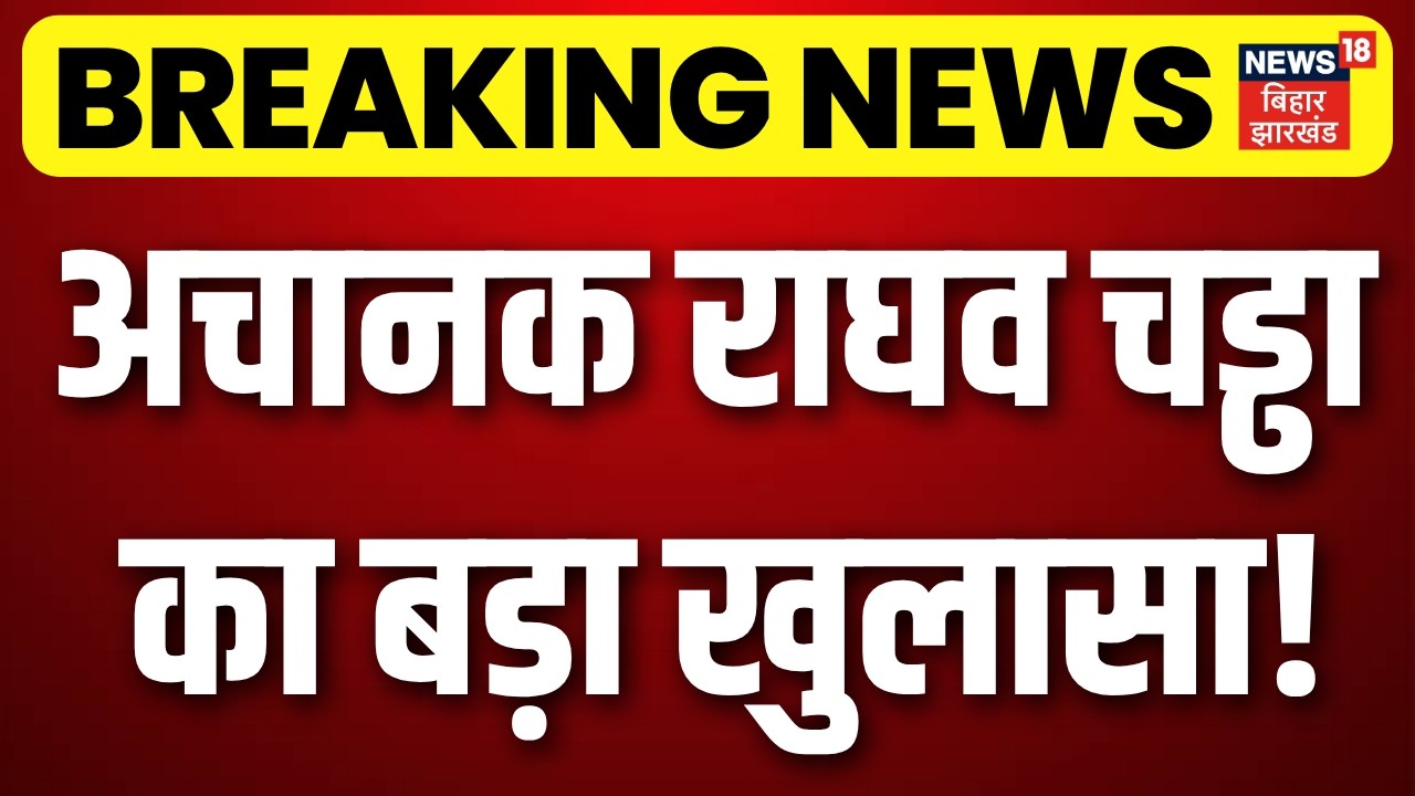 Raghav Chadha Exposed Aam Aadmi Party: अचानक राघव चड्ढा का बड़ा खुलासा | Arvind Kejriwal | Top News