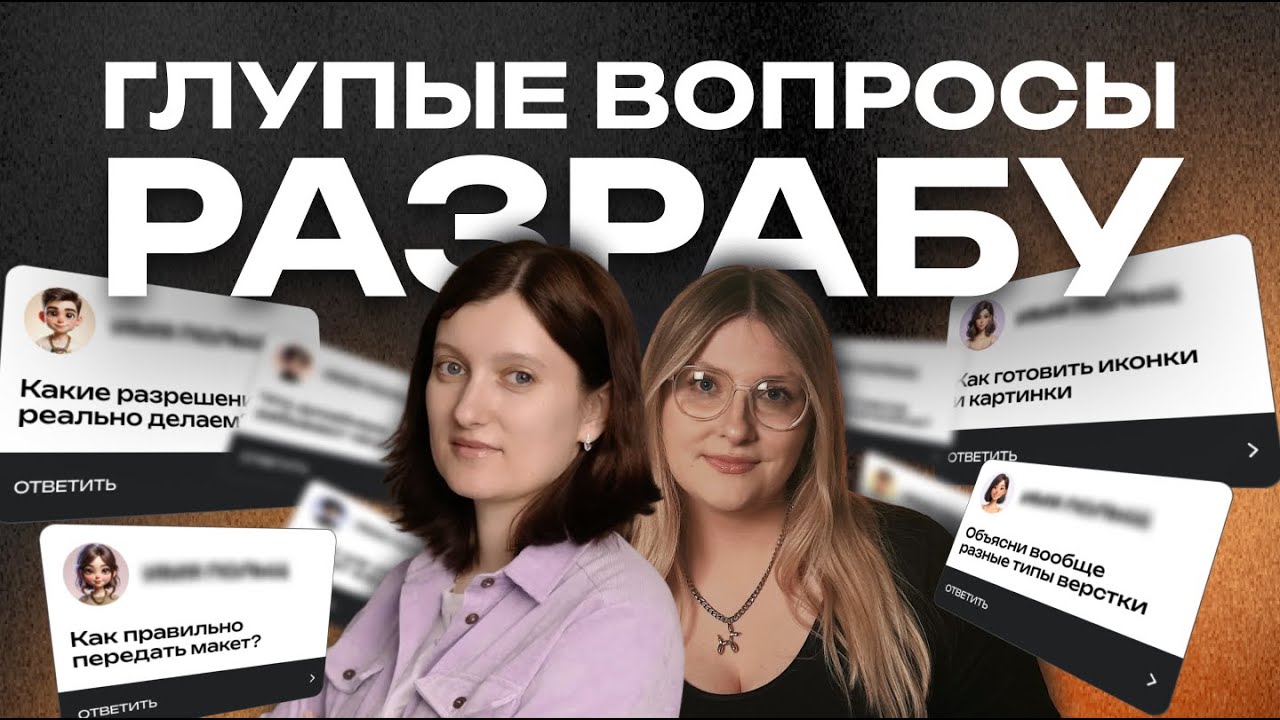 Популярные вопросы разработчику от дизайнеров