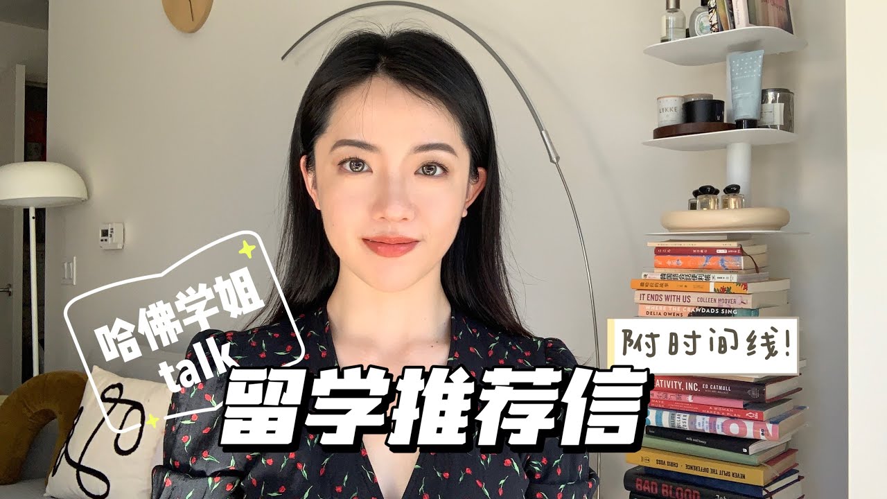 【干货】留学推荐信怎么写？找谁写？How to Get a Recommendation Letter