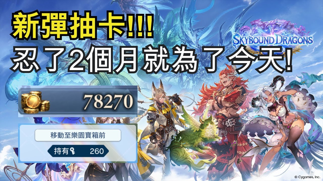 【闇影詩章WB】六龍登場 8點半到9點之間開始抽【曉狐】