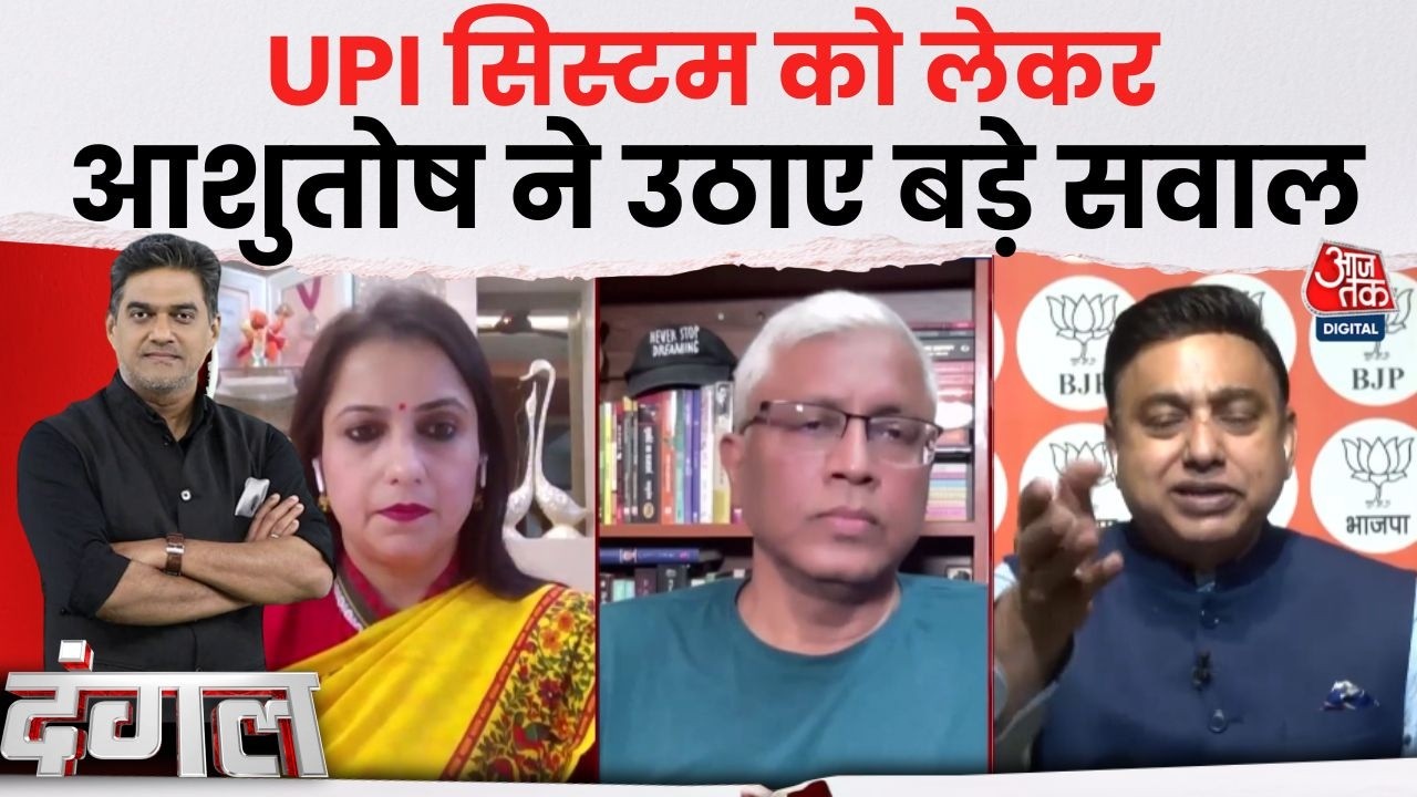 Dangal With Sahil Joshi: UPI System में विदेशी कंपनियों का कब्जा क्यों?- Ashutosh | UPI Charges