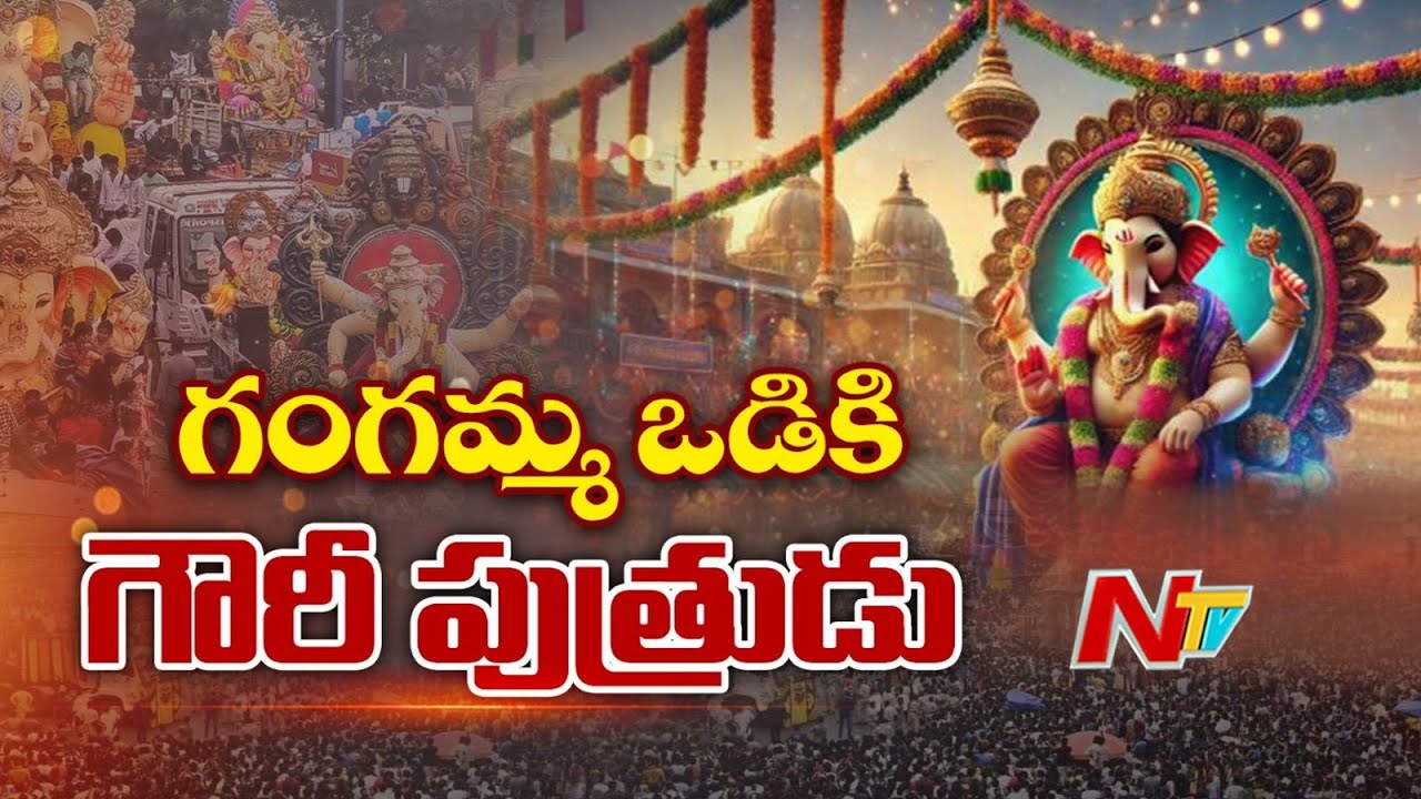 భాగ్యనగరం మొత్తం నిమజ్జన కోలాహలం.. | Ganesh Nimajjanam | Ntv