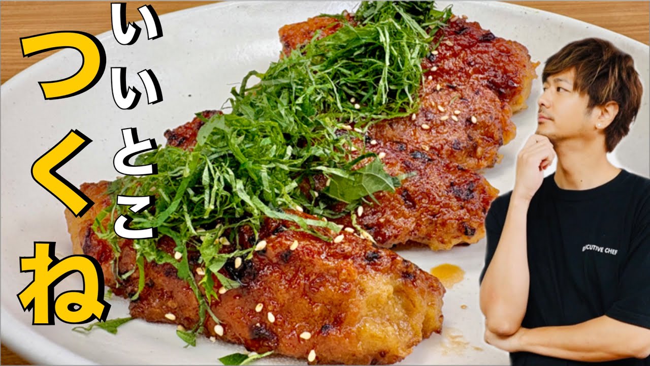 【食べ応え抜群❗️濃くて美味い鶏肉レシピ❗️】中はふわっとした仕上がりに❗️【テリヤキつくね】#照り焼き#つくね#鶏肉#鶏肉レシピ#卵#大葉#おつまみ#ごはん#簡単レシピ#料理#cooking