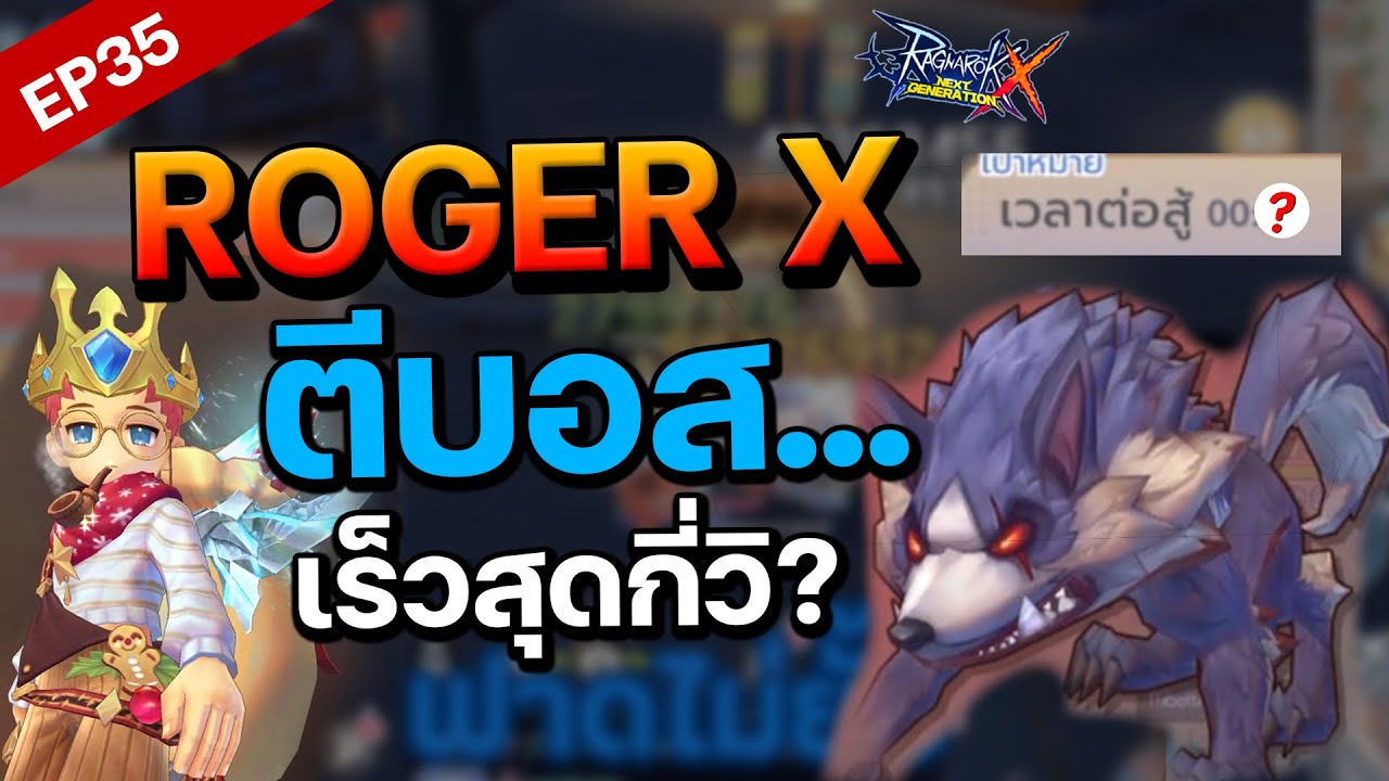 ROX EP35 : ใส่ของยังไงให้ทุบแรงขนาดนี้ ตีเร็วที่สุดกี่วิ