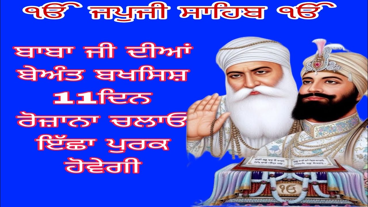 ਜਪੁਜੀ ਸਾਹਿਬ ਨਿਤਨੇਮ