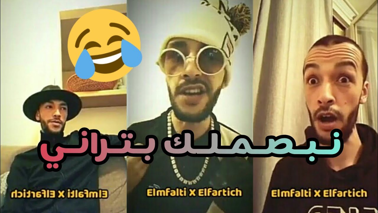 Elfartich X Elmfalti- Nouveau Son الفرطيش يعود بأغنية جديدة