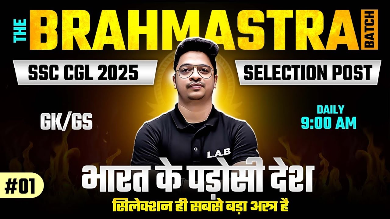 SSC CGL 2025 / SSC Selection Post | SSC CGL GK GS Classes 2025 | GK By Aman Sir | भारत के पडोसी देश