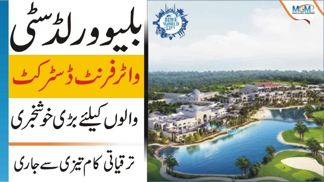 Blue World City Water Front District Development Update | #mgm #bwc #plotforsale #islamabad
