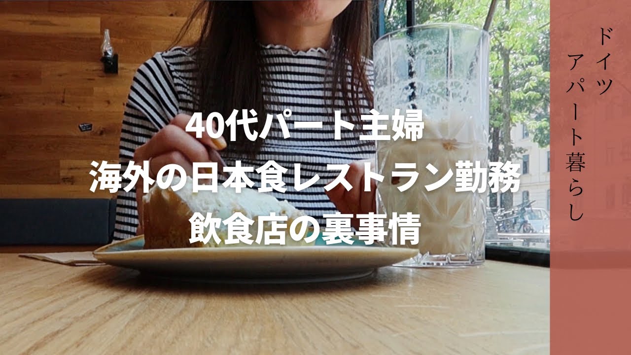 40代主婦初めて飲食店で働く！海外飲食の裏事情。手作りぶどうジュース、アウトレット購入品。【海外で暮らす日本人の日常】