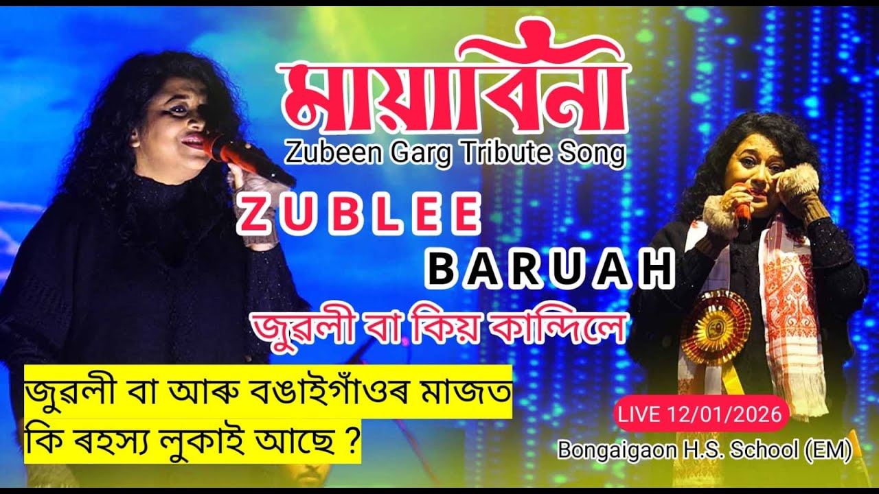 মায়াবিনী || ZubeenTribute Song || Cover By Zublee Baruah || bongaigaon H.s. School E.M #tranding