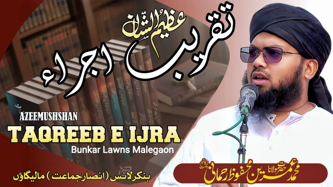 Live/عظیم الشان تقریب اجراء|Azzemushshan Tqreeb E Ijra