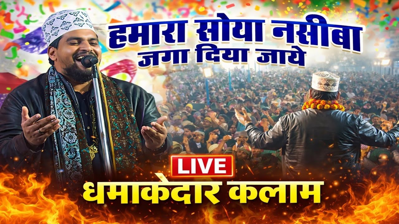 Humara Soya Naseeba Jaga Diya Jaye – Dil Ko Choo Lene Wali Naat | Azmat Raza Bhagalpuri