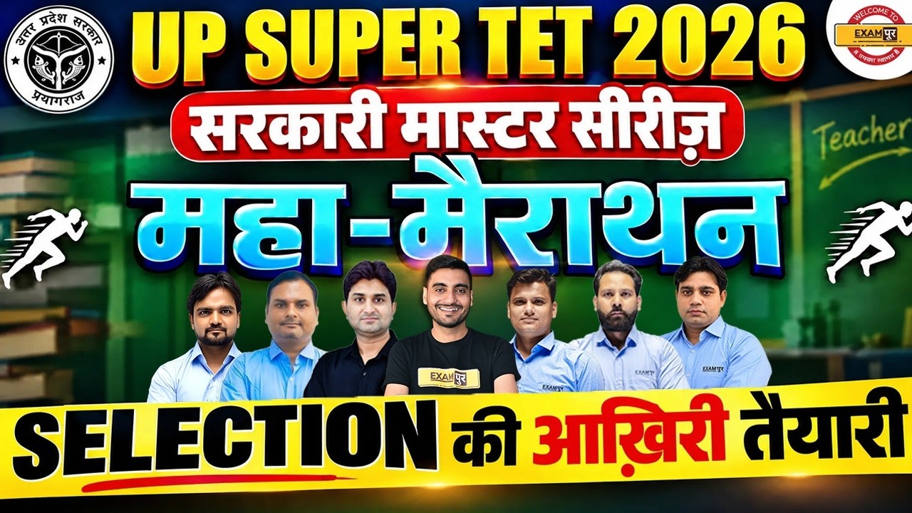 UP SUPER TET 2026 | SUPER TET COMPLETE REVISION | UP SUPER MARATHON CLASS  | SUPER TET 2026