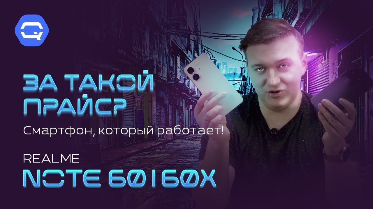 realme Note 60 & 60x. Дешевле уже не будет?