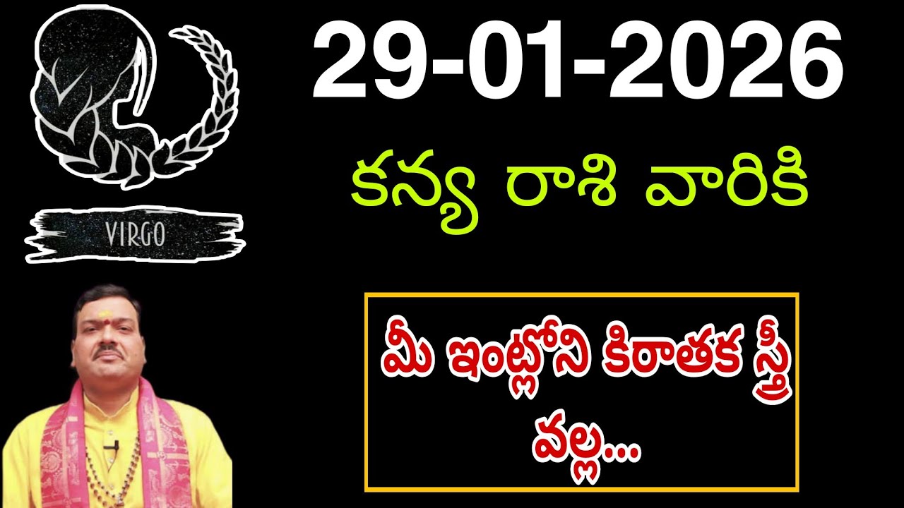 Kanya Rasi Phalalu Telugu January 2026| Kanya Rashi | Virgo Horoscope | #కన్యారాశి