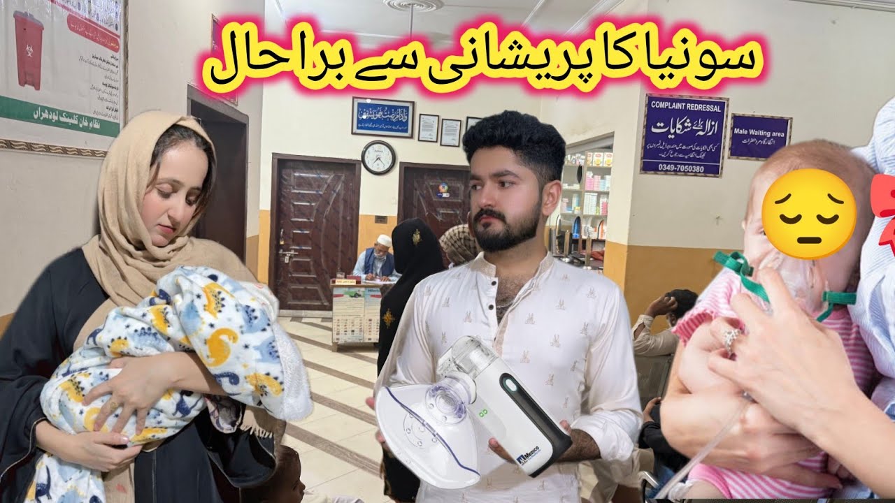 Hamari Khusyian KO Nazar Lag Gai😰Pareshani Ban Gai 