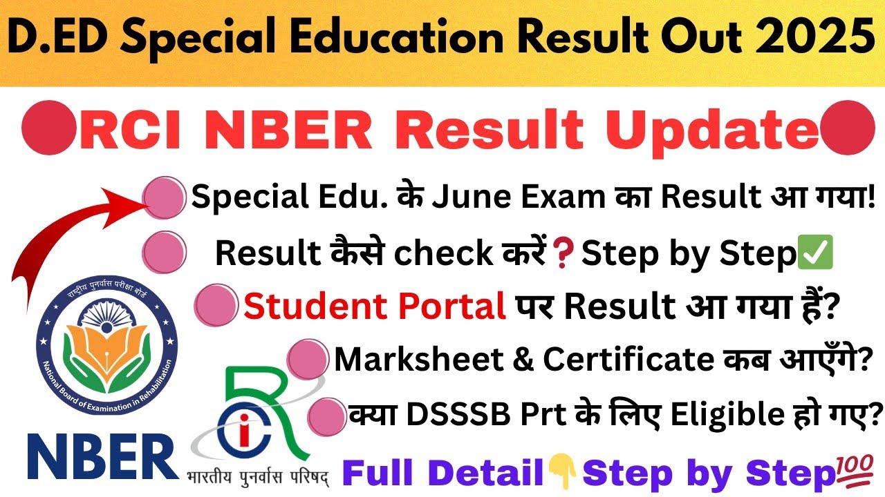 Special Education का Result कैसे और कहाँ से देखें❓|Step by Step✅|RCI NBER Result 2025 Update