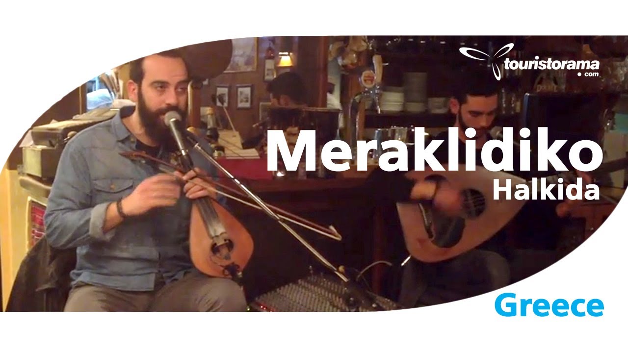 Μερακλίδικο Χαλκίδα Meraklidiko Halkida