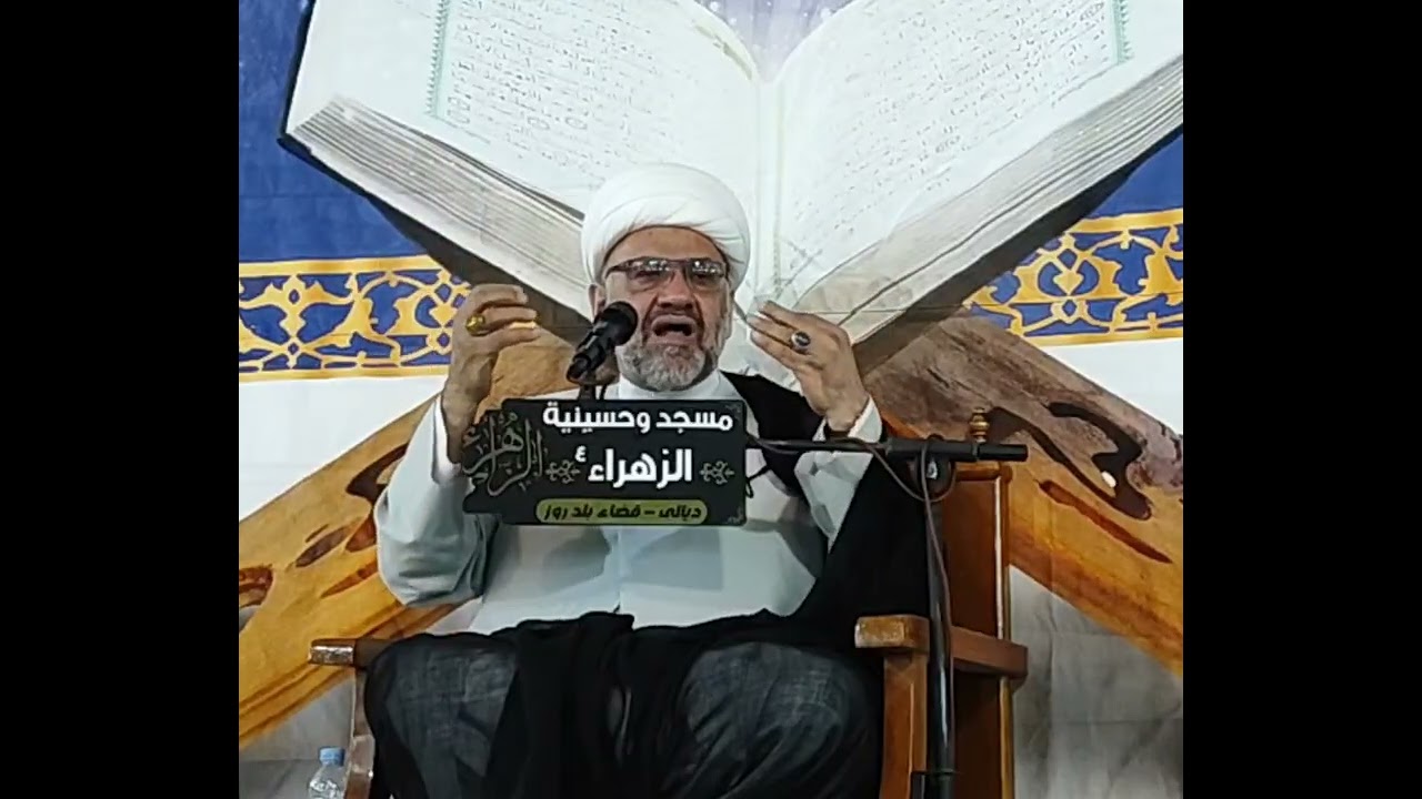 الجوانب التربوية والأخلاقية في خطبة النبي ص قبل شهر رمضان/الشيخ رضا الطويرجاوي بلد روز ديالى ١٤٤٧ هج