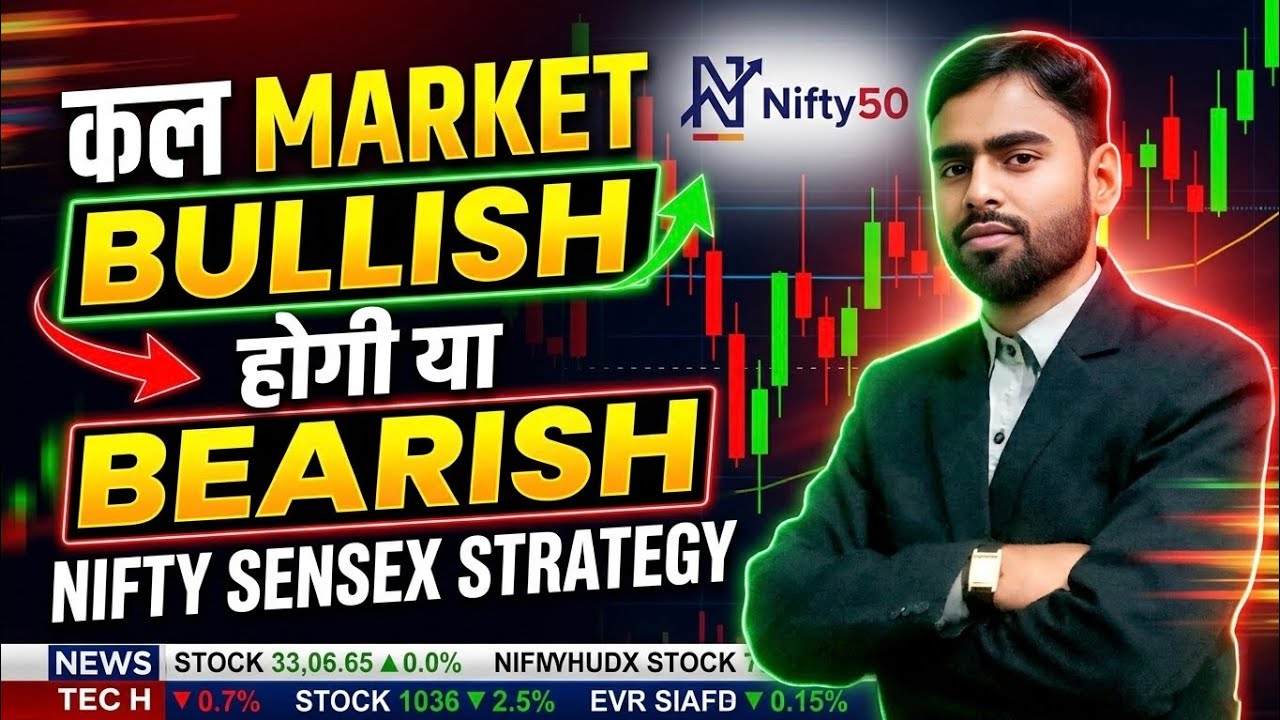 कल Market Bullish होगी या Bearish | Market Crash | Intraday Trading | Nifty Prediction for Tomorrow