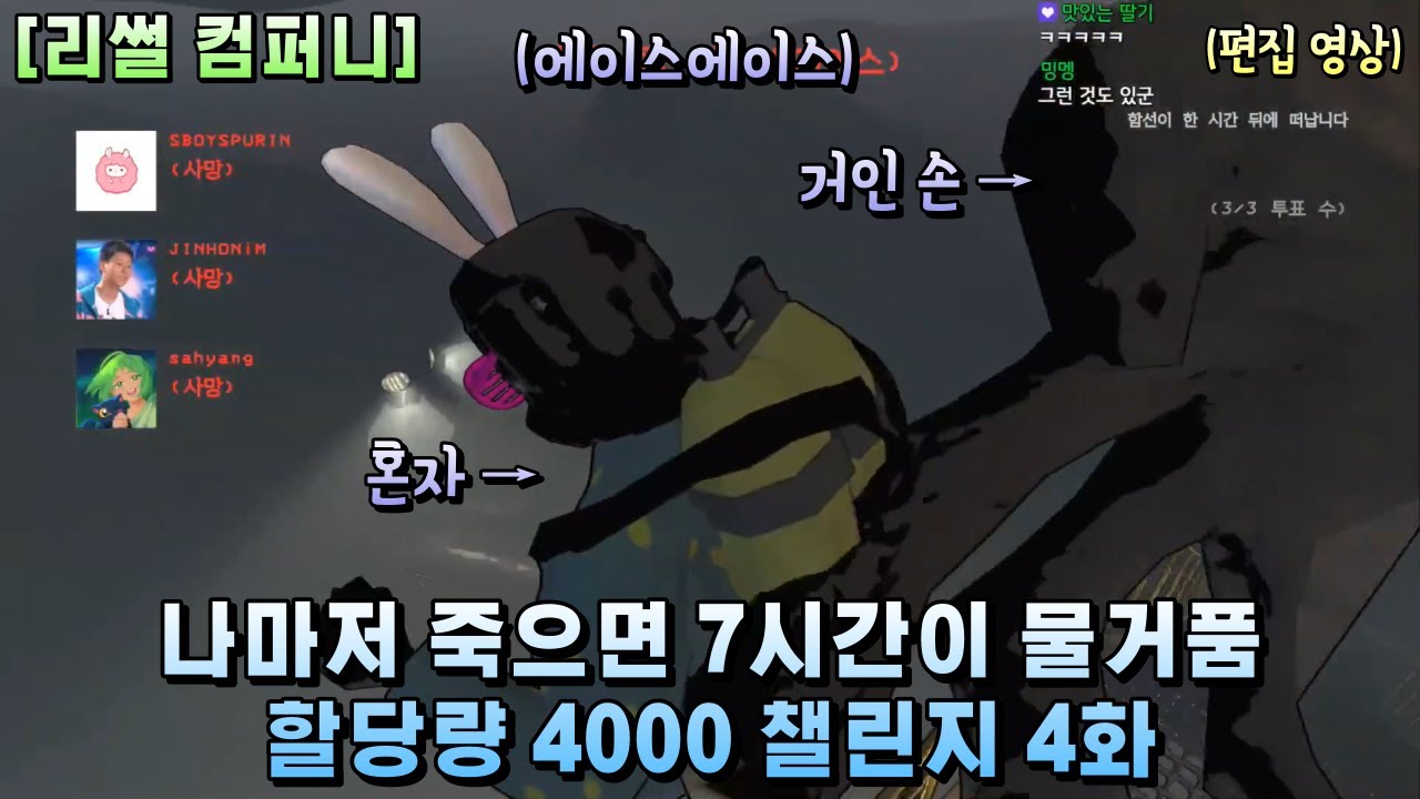 시청자분들의 반응이 가장 좋았던 명장면 (w. 푸린, 진호, 금사향) 4화 [리썰 컴퍼니][Lethal Company]