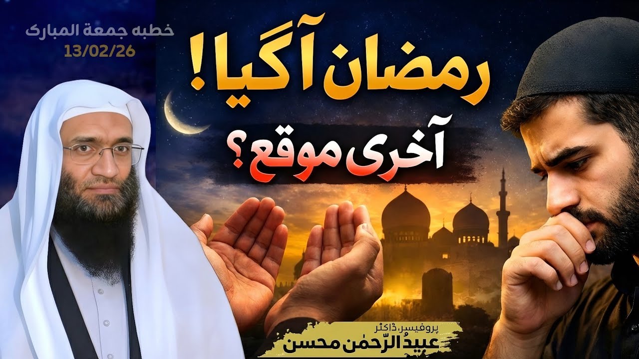 رمضان اللہ کا مہمان ہے... گھر صاف کرتے ہو، دل کیوں نہیں؟ 