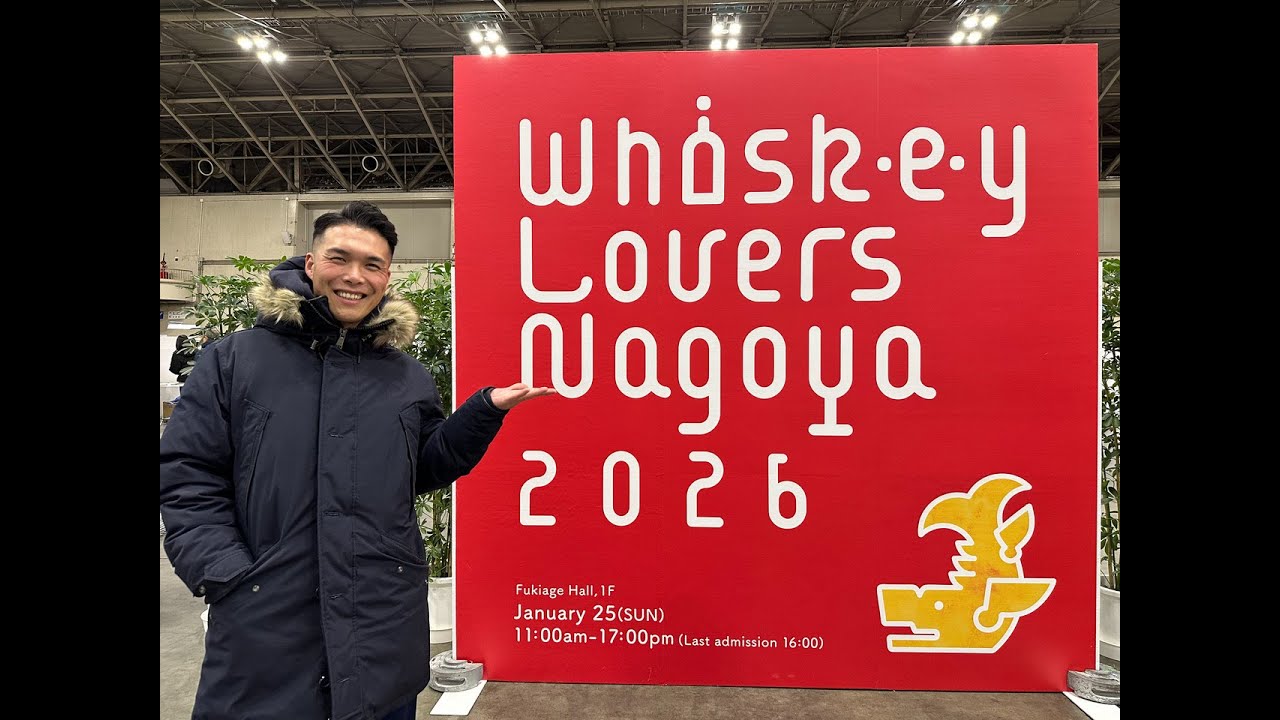 【ウイスキー】ウイスキーラバーズ名古屋2026