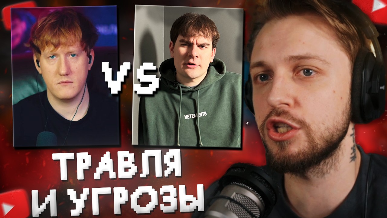 КОНФЛИКТ ДК и БРАТИШКИНА // ТРАВЛЯ и УГРОЗЫ от ВИПЕРА