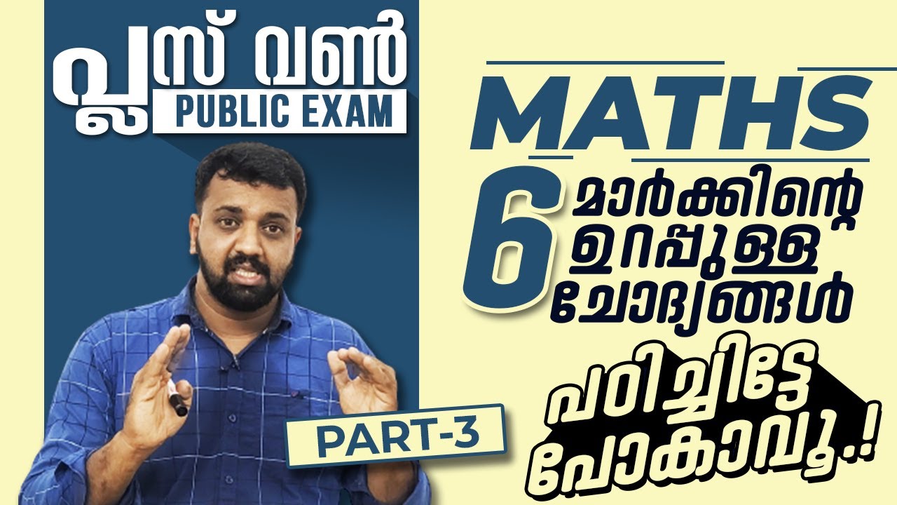 Plus One | Maths | Public Exam | 6 Marks  ഉറപ്പുള്ള ചോദ്യങ്ങൾ.! Don't Miss.! 🔥💯