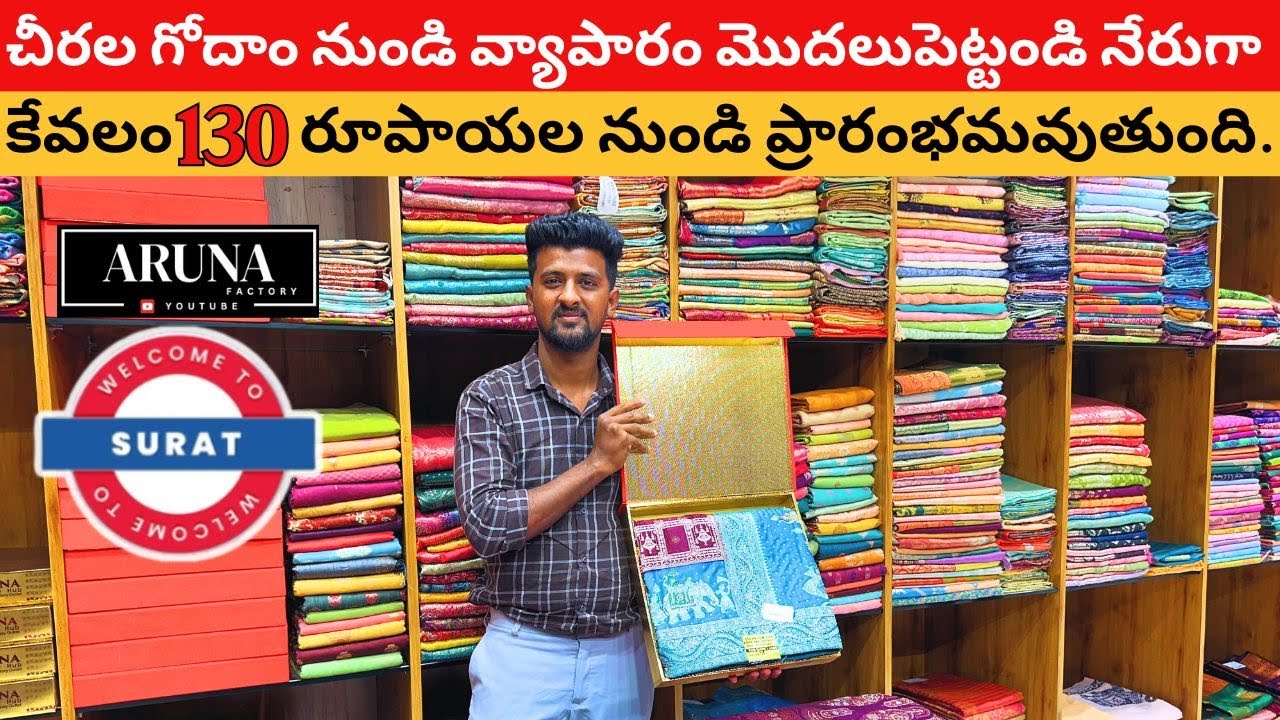 చీరల గోదాం నుండి వ్యాపారం మొదలుపెట్టండి నేరుగా ఫ్యాక్టరీ నుండి కొనండి #saree #wholesale