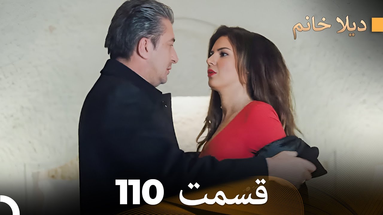 FULL HD (Dooble Farsi) ديلا خانم قسمت 110