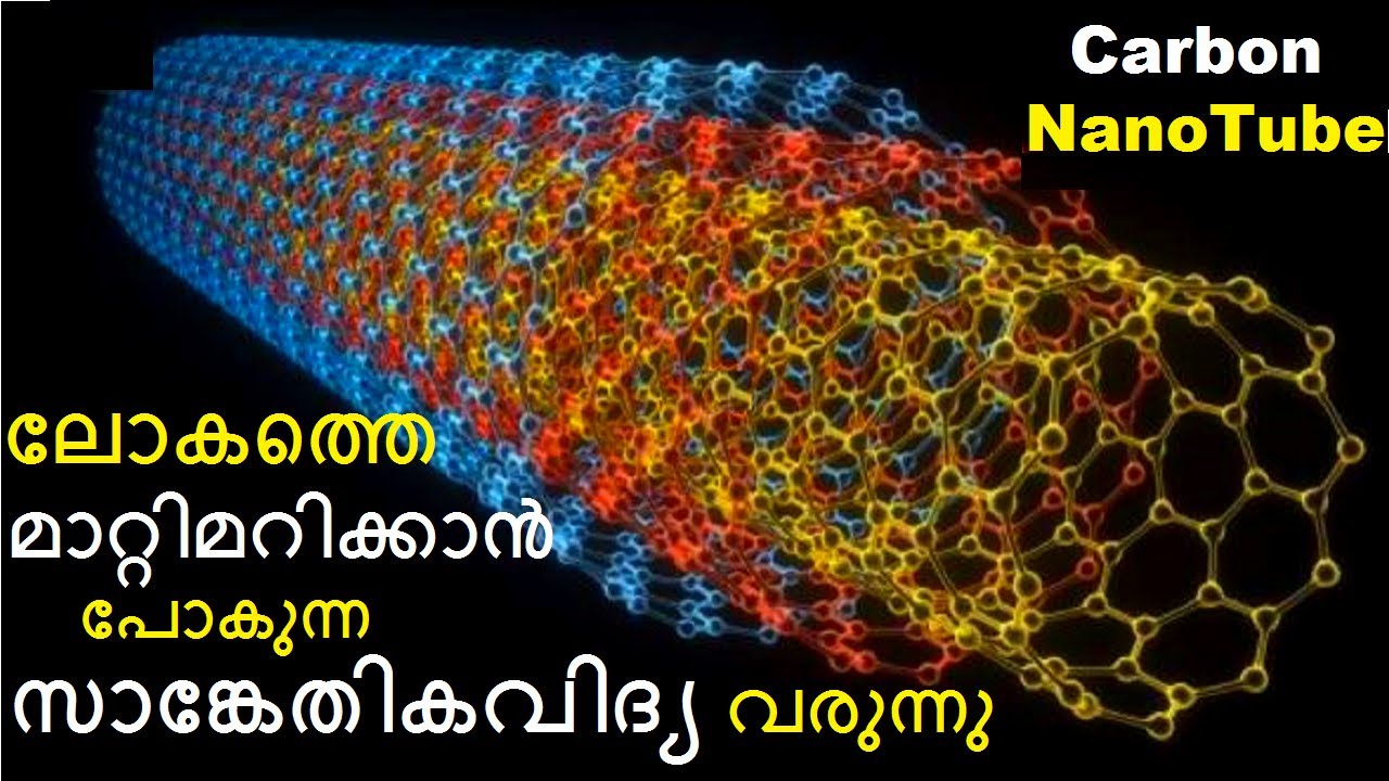 Carbon Nanotube - Upcoming Technology || Bright Keralite