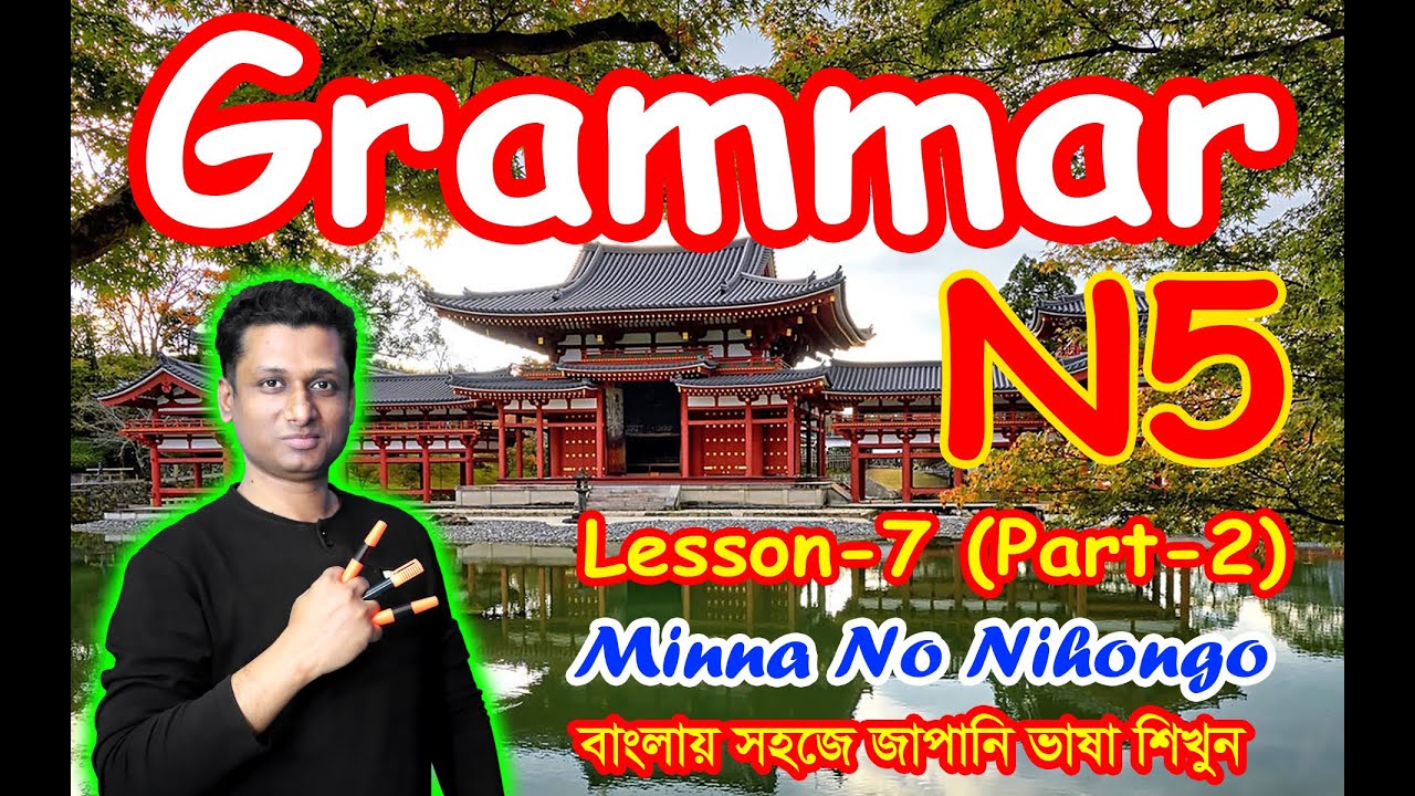 13. Minna No Nihongo || Lesson 7 || Part-2 || N5 || Learn Japanese in Bangla || জাপানি ভাষা