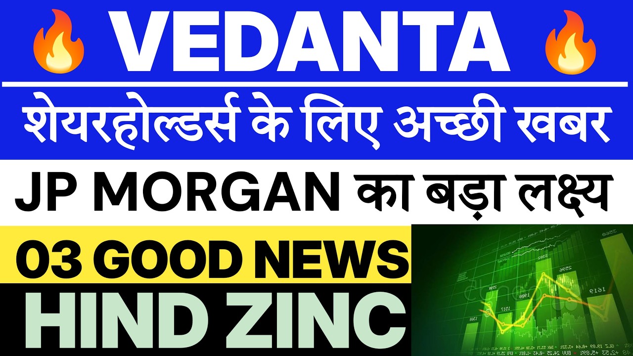 VEDANTA SHARE NEWS TODAY | VEDANTA DEMERGER | VEDANTA LATEST NEWS | HIND ZINC 🔥