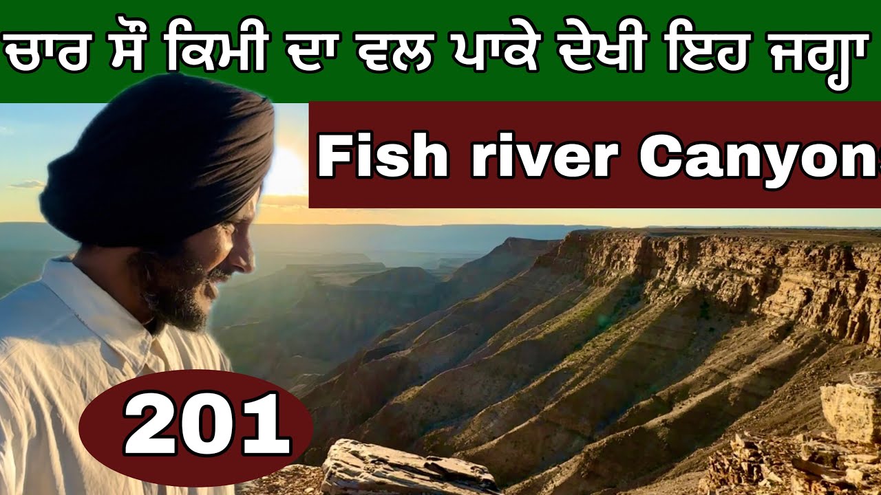 ਮਾਰੂਥਲਾਂ ਦੇ ਟੋਭੇ। ਅੱਖਾਂ ਟੱਡ ਕੇ ਦੇਖਣ ਆਲੀ ਥਾਂ। Fish River Canyons