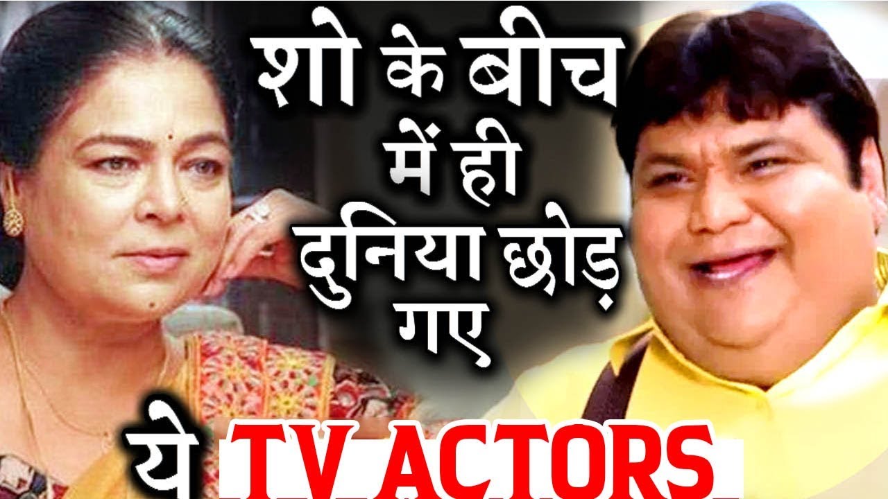 TV Actors who died in middle of the show