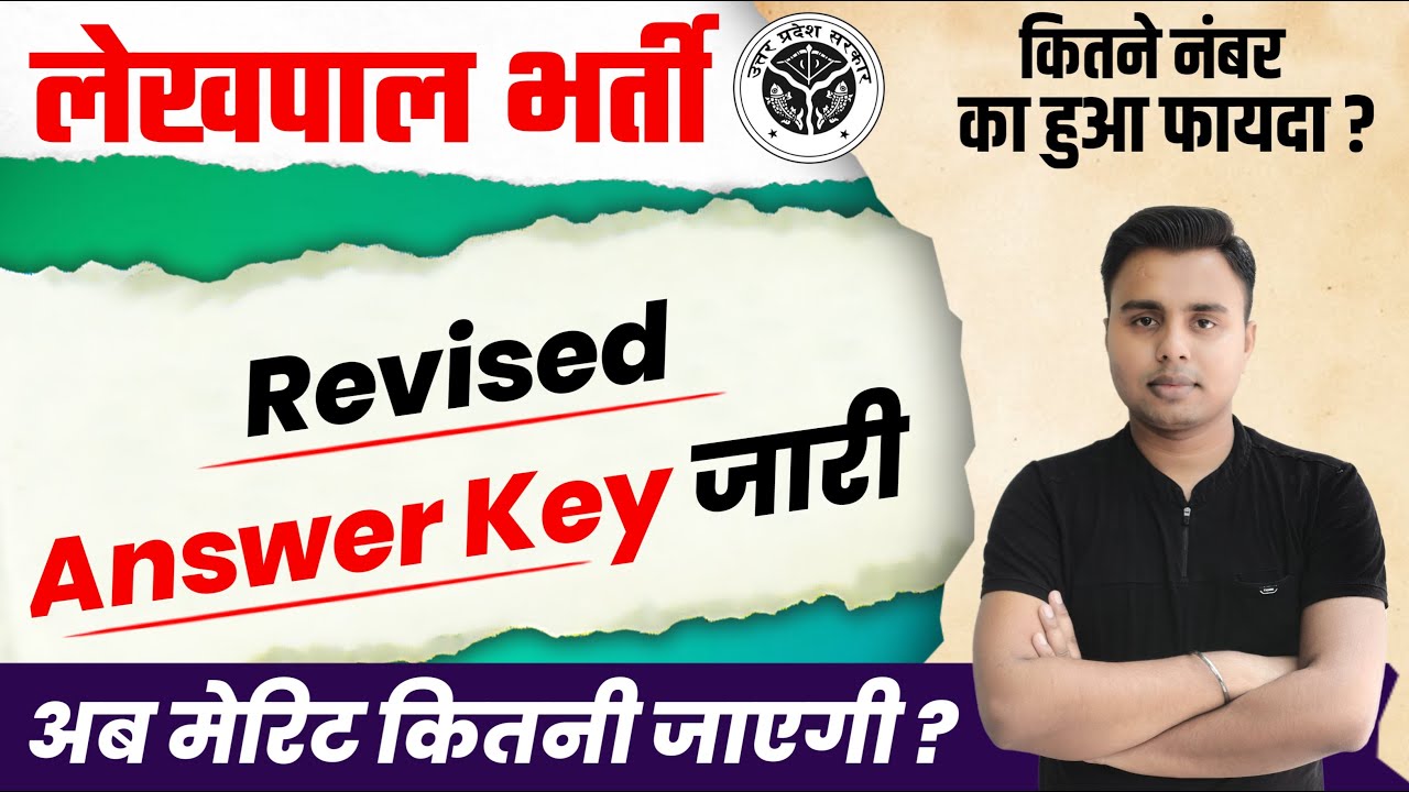 UP Lekhpal Cut Off After Revised Answer Key 2022 | UP Lekhpal Revised Answer Key 2022 ?