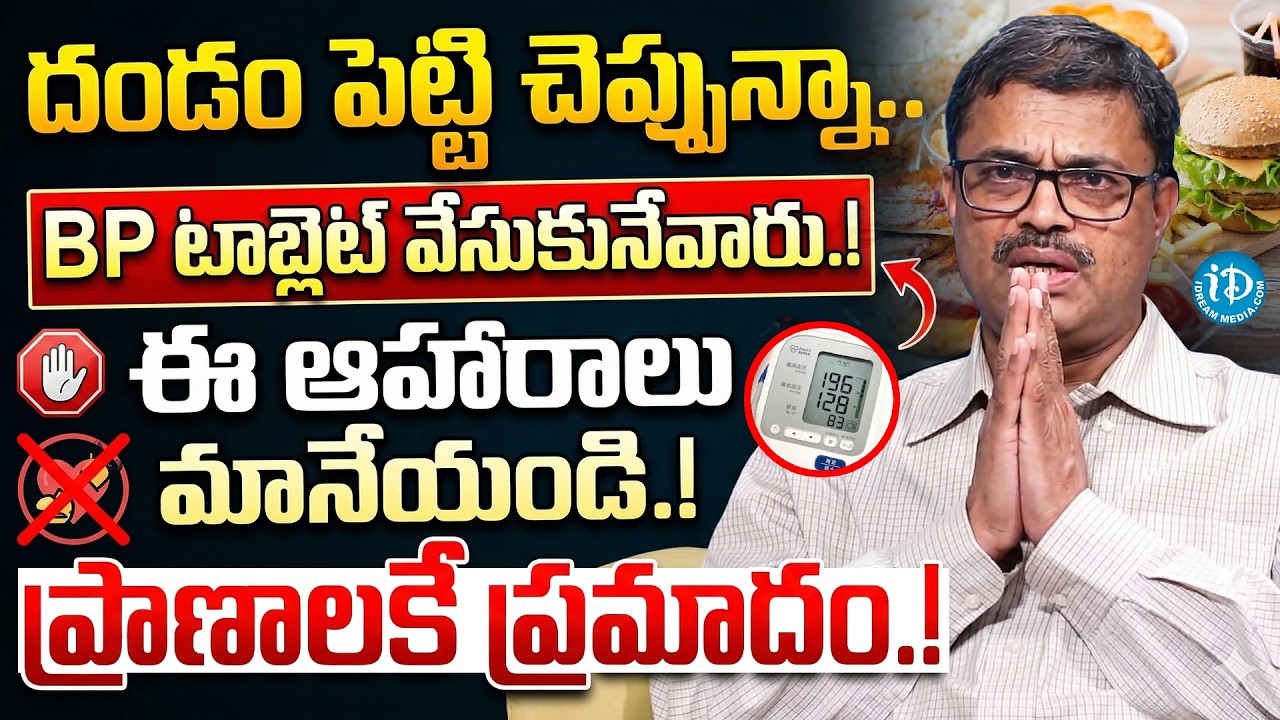 High BP Control Treatment in Telugu | Natural Home Remedy for BP | Dr Srinivas | iDream Super Doctor