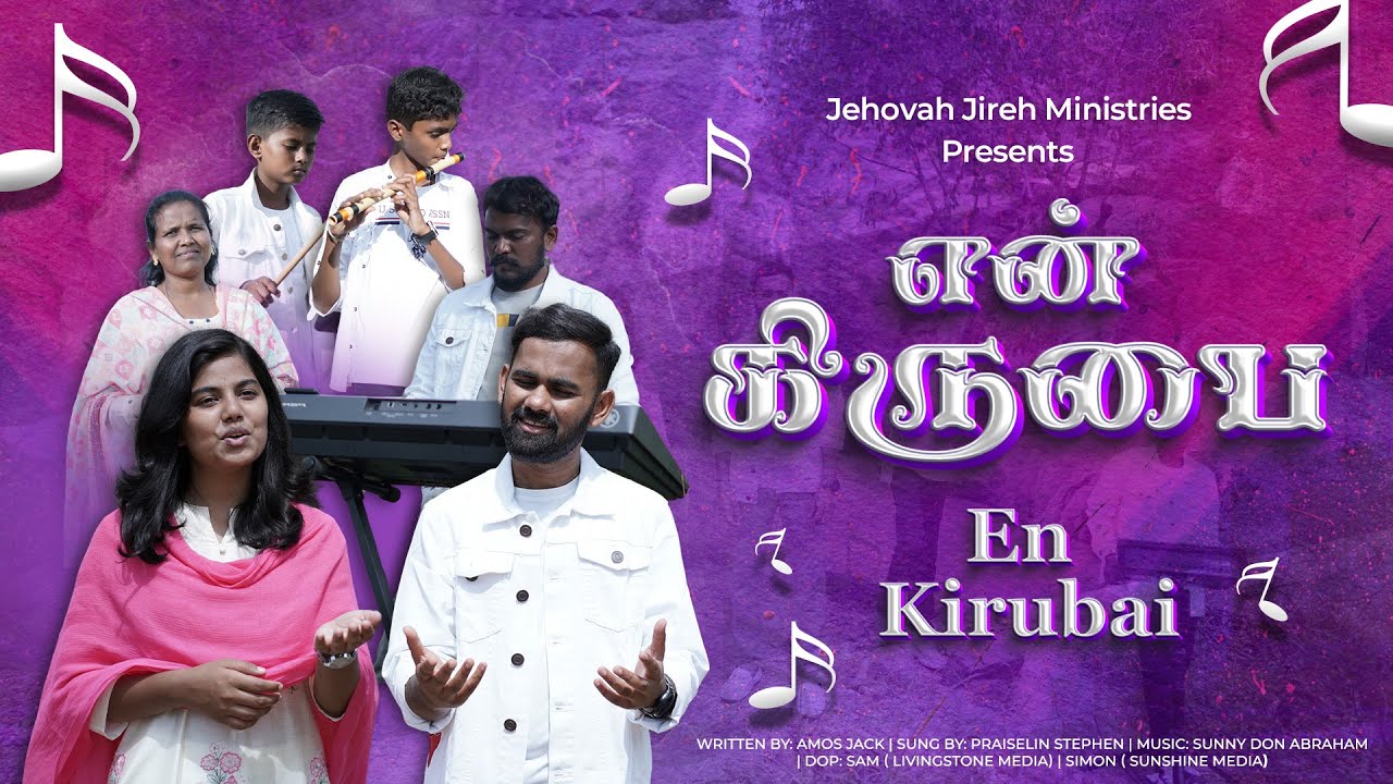 EN KIRUBAI I AMOS JACK I PRAISELIN STEPHEN I TAMIL CHRISTAIN SONG I JEHOVAH JIREH MINISTRIES