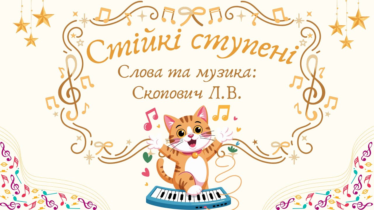 Стійкі ступені