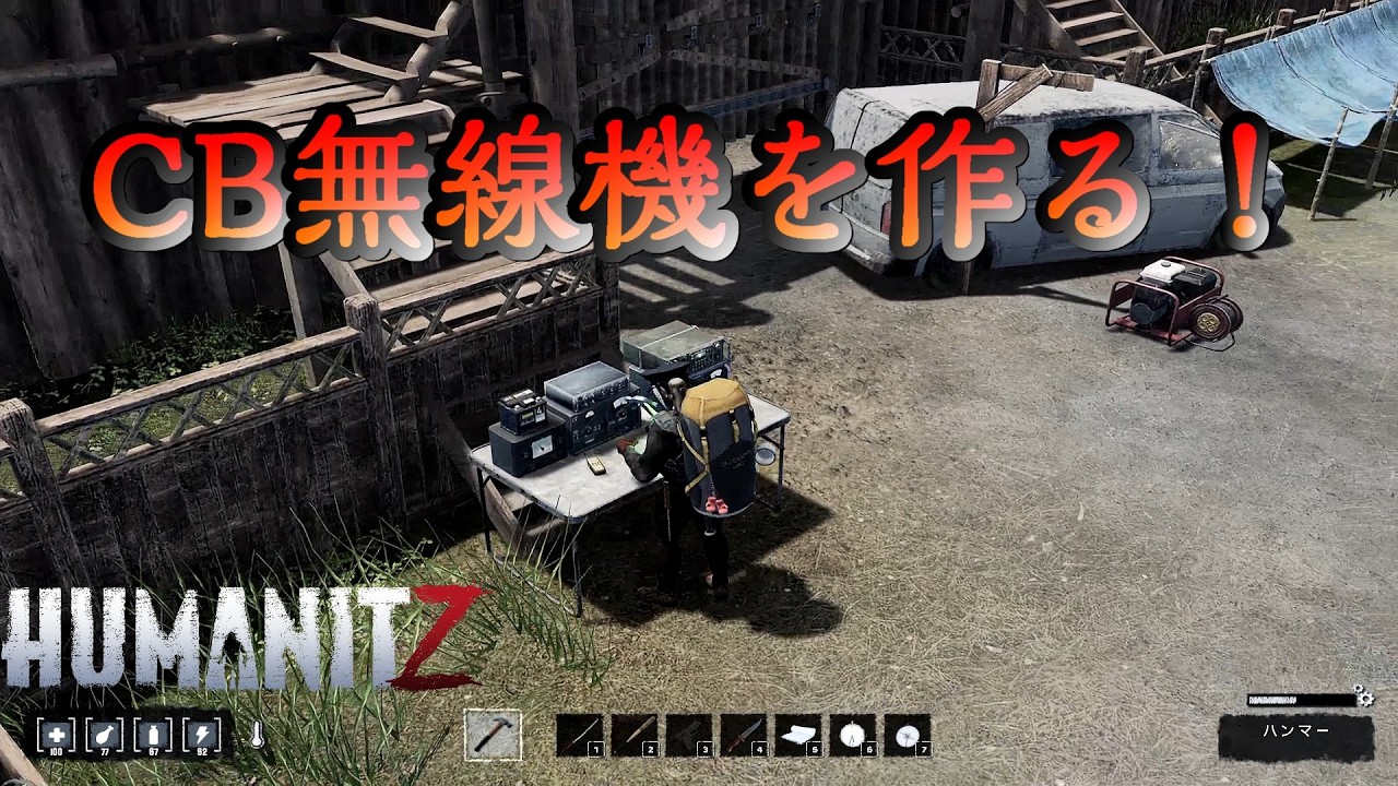 #14「近接武器作業台とトレーダーを呼び寄せるCB無線機を作る！」【HumanitZ】