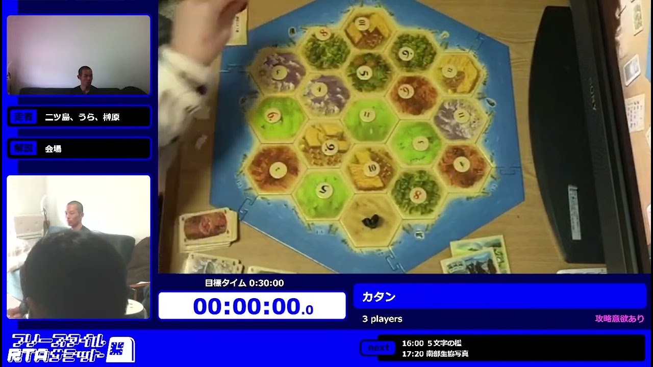 カタン フリースタイルRTAサミット2024