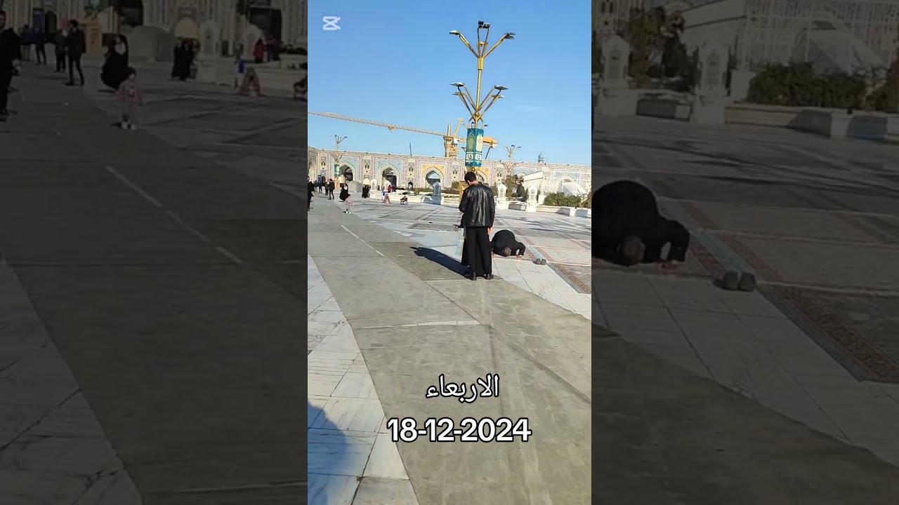 كيف سجل مضيف الامام الرضا عليه السلام 2024-12-19