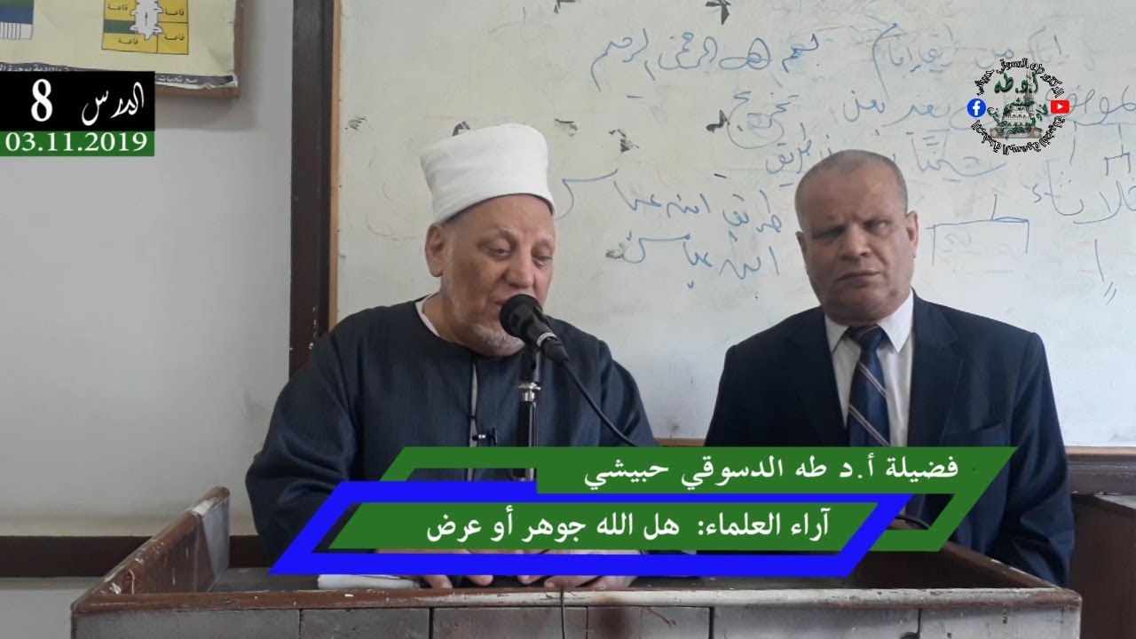 شرح كتاب المواقف للإيجي | آراء العلماء هل الله جوهر أو عرض | 8