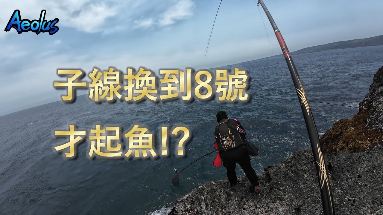 墾丁大咾咕 - 爆線天堂 #fishing #磯釣 #墾丁